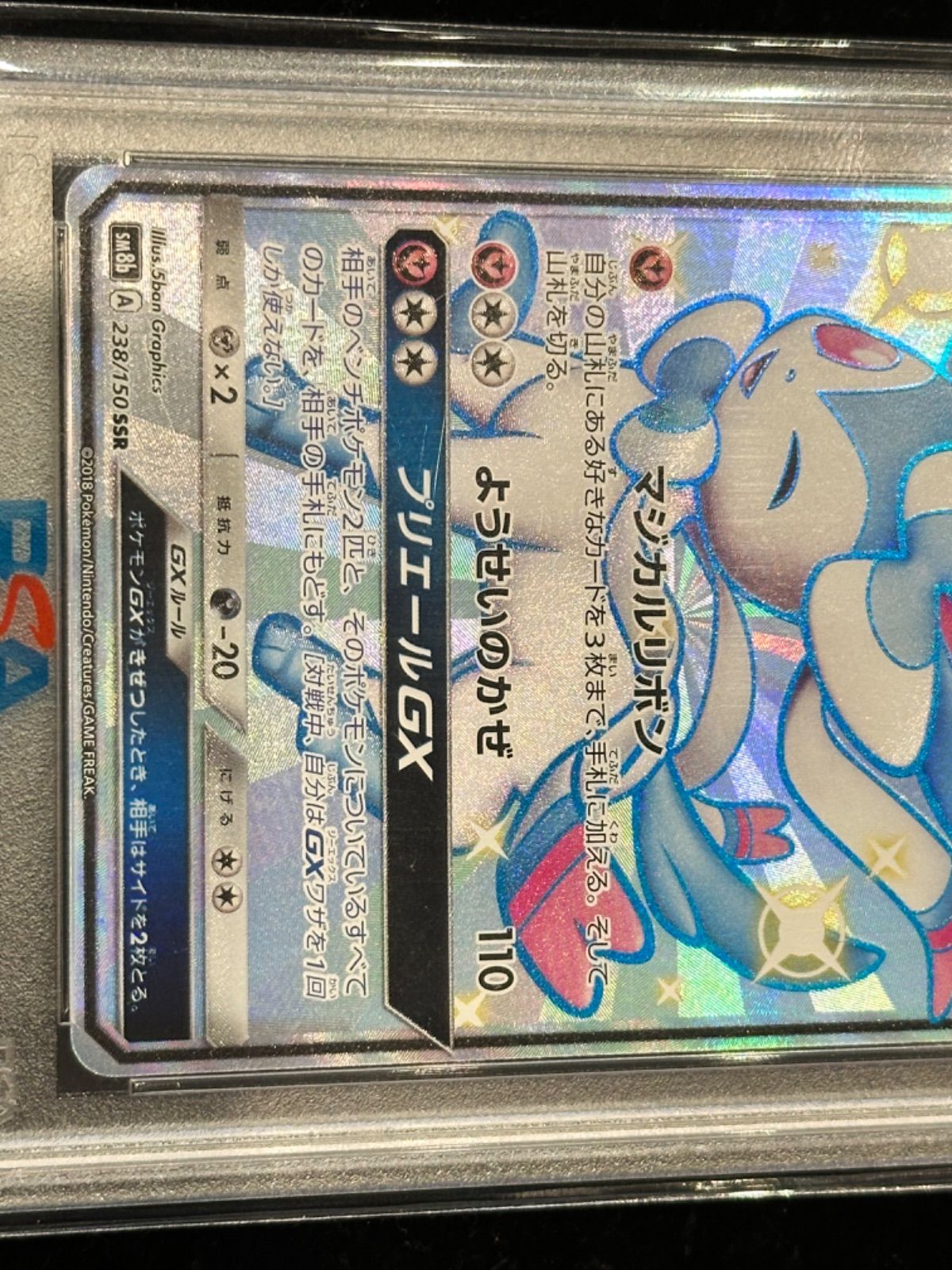 238/150/SM8B/B ニンフィアGX SSR PSA10 - メルカリ