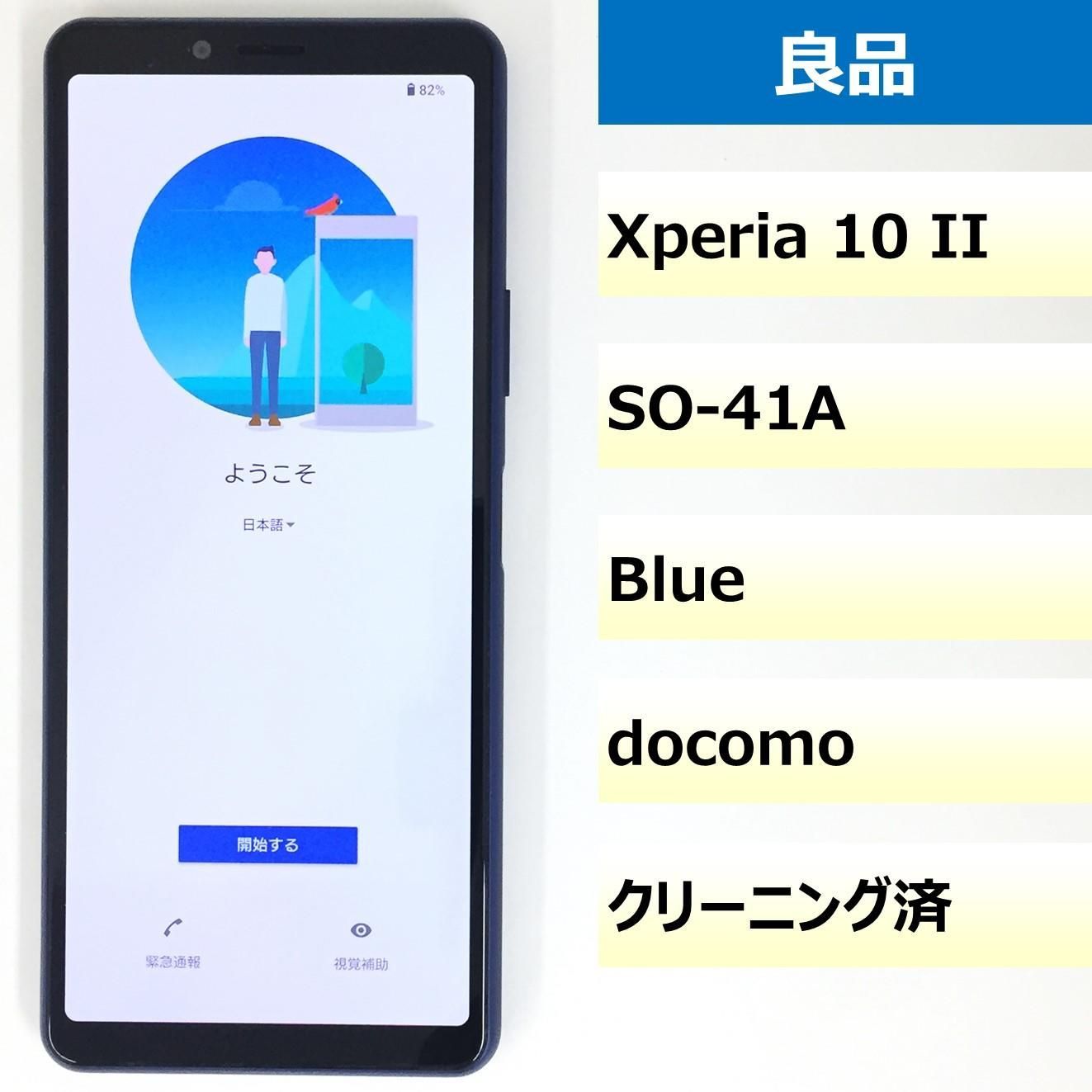 品〕 Xperia 10 II 64GB ホワイト SO-41A docomoロック解除SIMフリー