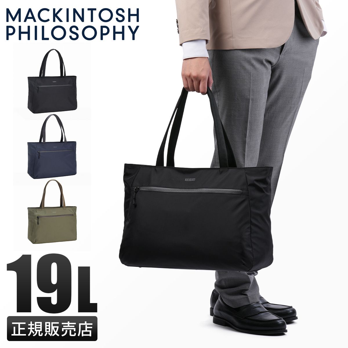 【メーカー正規品】マッキントッシュ フィロソフィー ビジネストートバッグ メンズ ブランド 大容量 黒 通勤 肩掛け 大きめ 19L A4 ハービストン2 MACKINTOSH PHILOSOPHY 17664
