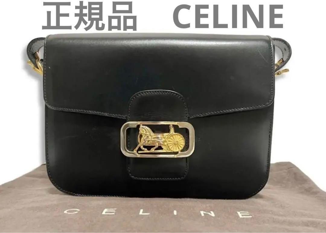 一点物 当日発送 匿名発送 ヴィンテージCELINE 馬車金具 ショルダー