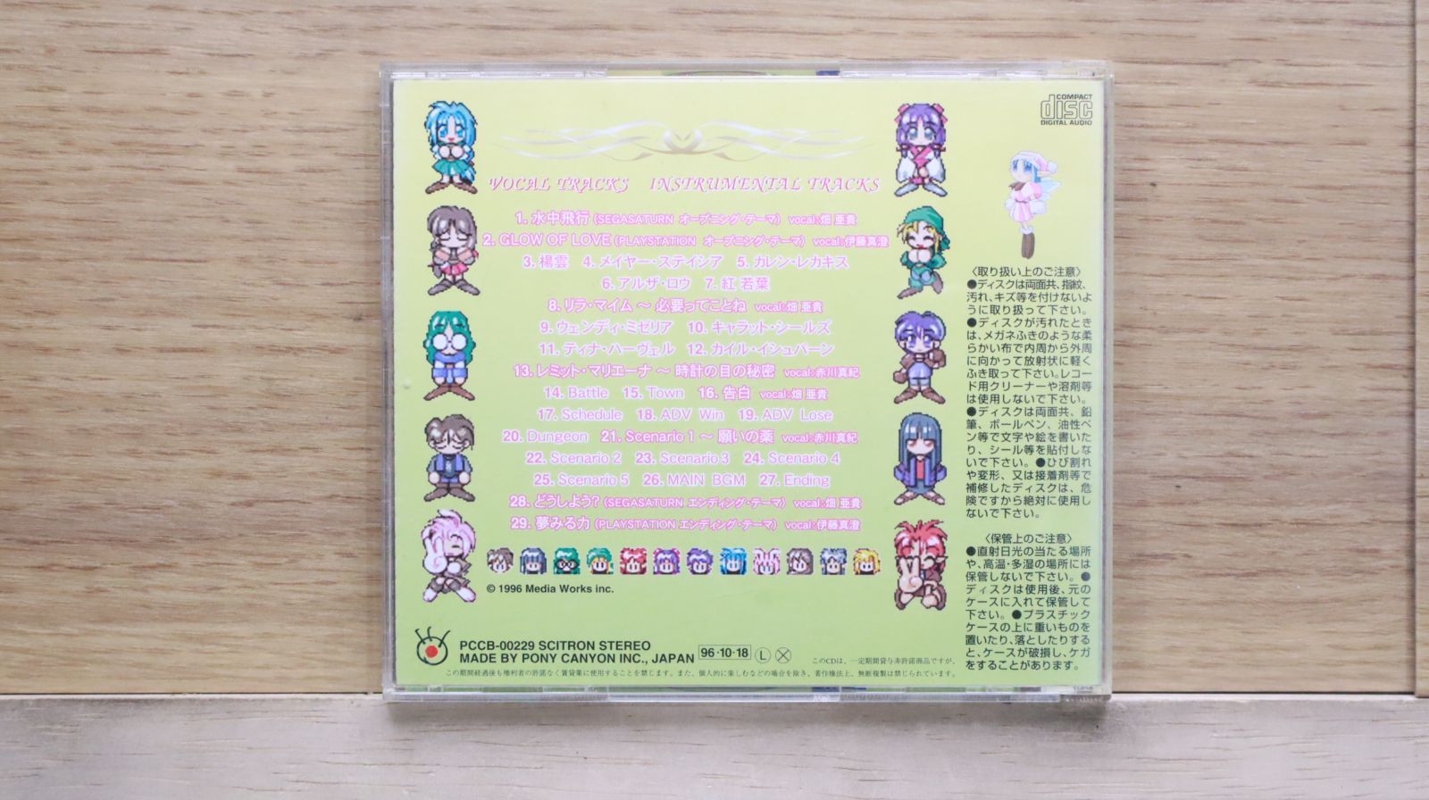 国内盤CD☆ゲーム・ミュージック/Game Music□ エターナル・メロディ