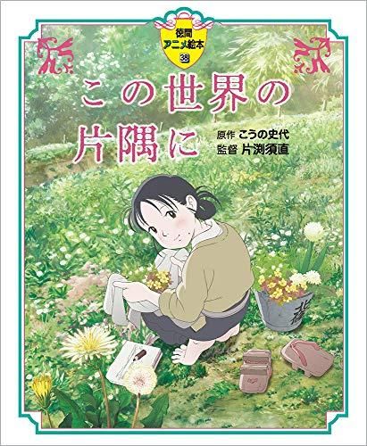 [新品][児童書]スタジオジブリ アニメ絵本セット (全38冊)