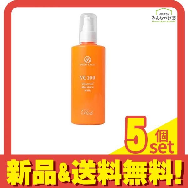 プロステージ VC100 ビタミンC モイスチャーミルク リッチ  200mL 5個セット まとめ売り
