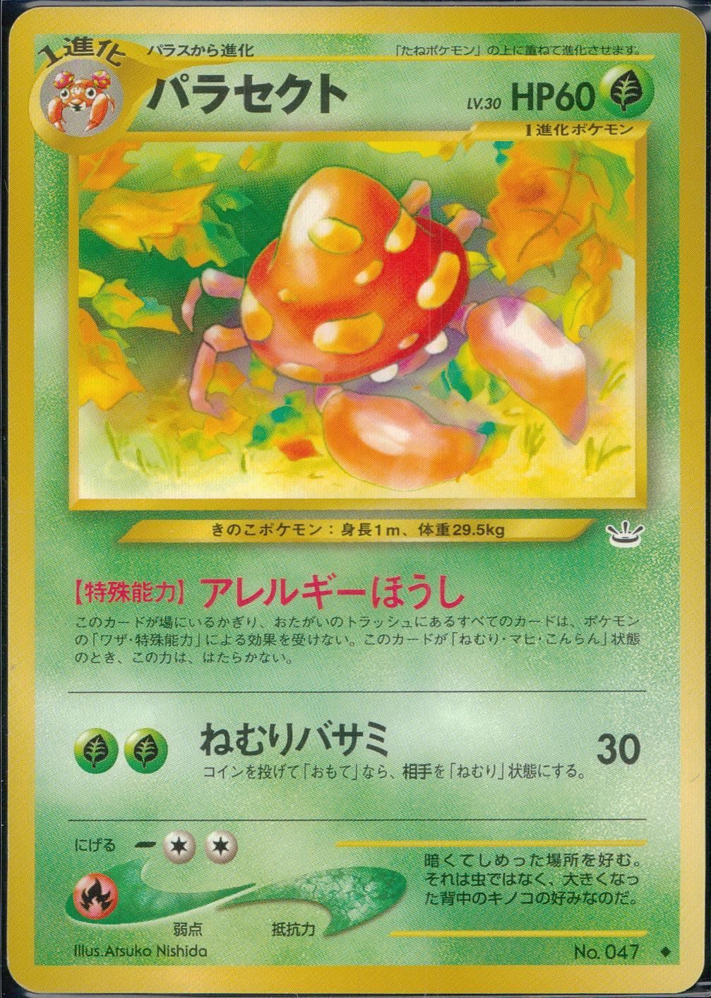 旧裏　ポケモンカード リザードン かいりき 旧裏 初版 枠ずれ マークなし ポケモン