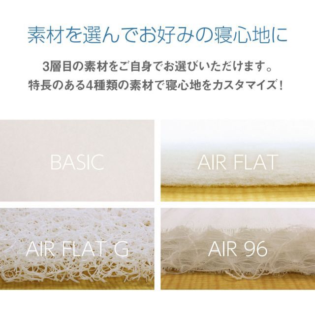 Amolir 中芯素材が選べる5層構造の羊毛敷布団