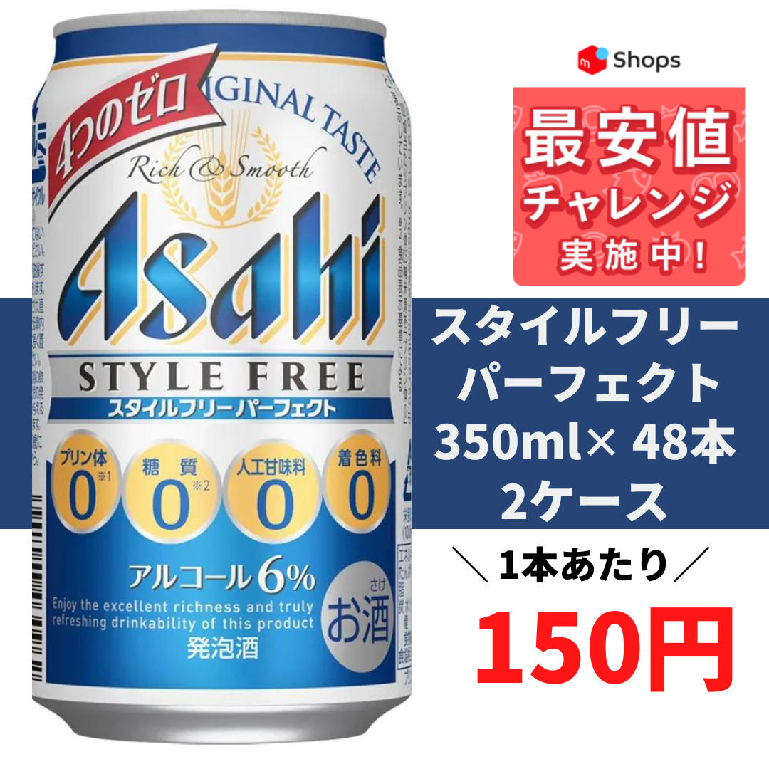 印象のデザイン アサヒ スタイルフリー パーフェクト 500ml×24本