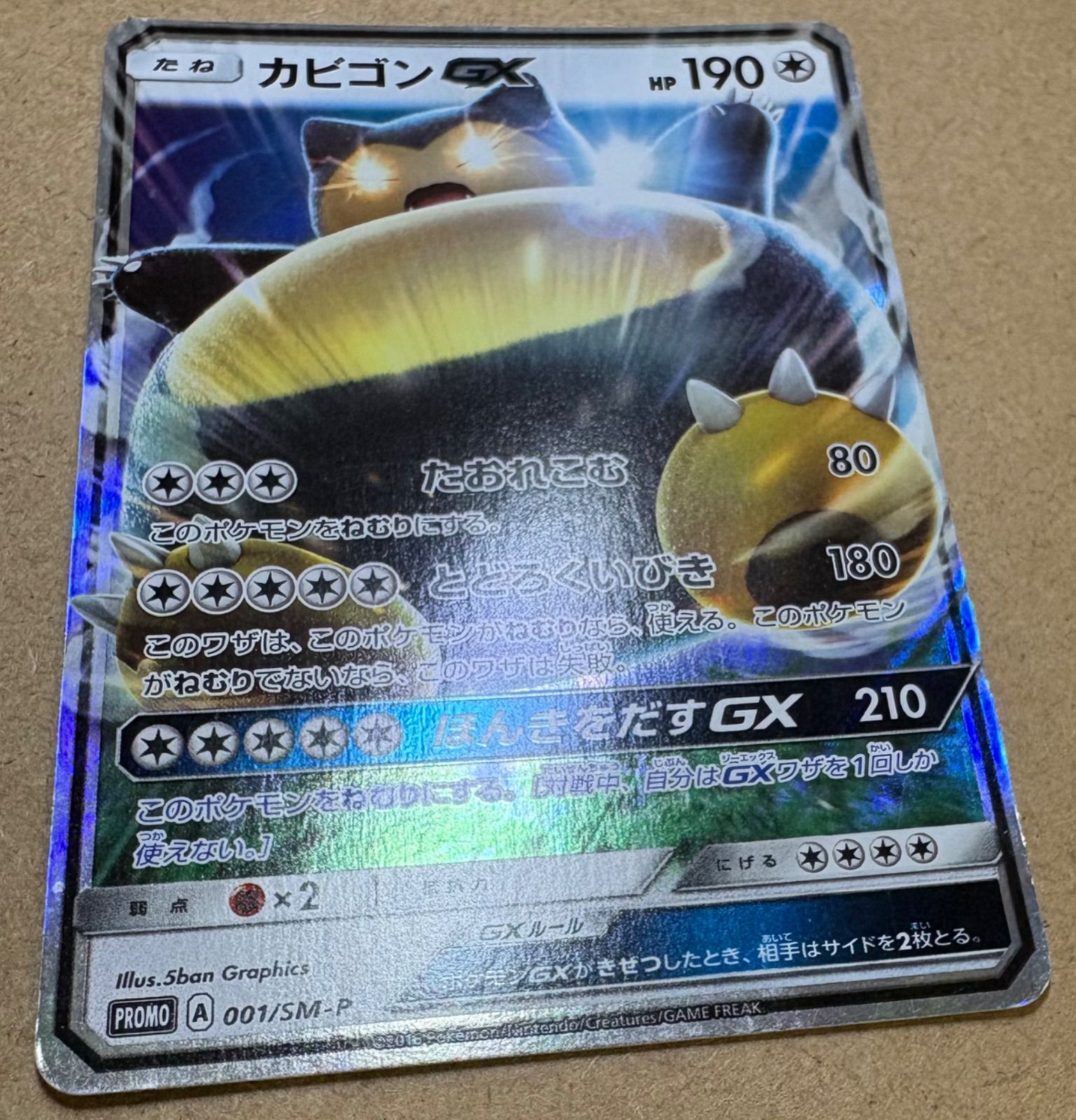 ポケモンサンムーン早期購入者特典プロモカードのカビゴンGX PROMO A