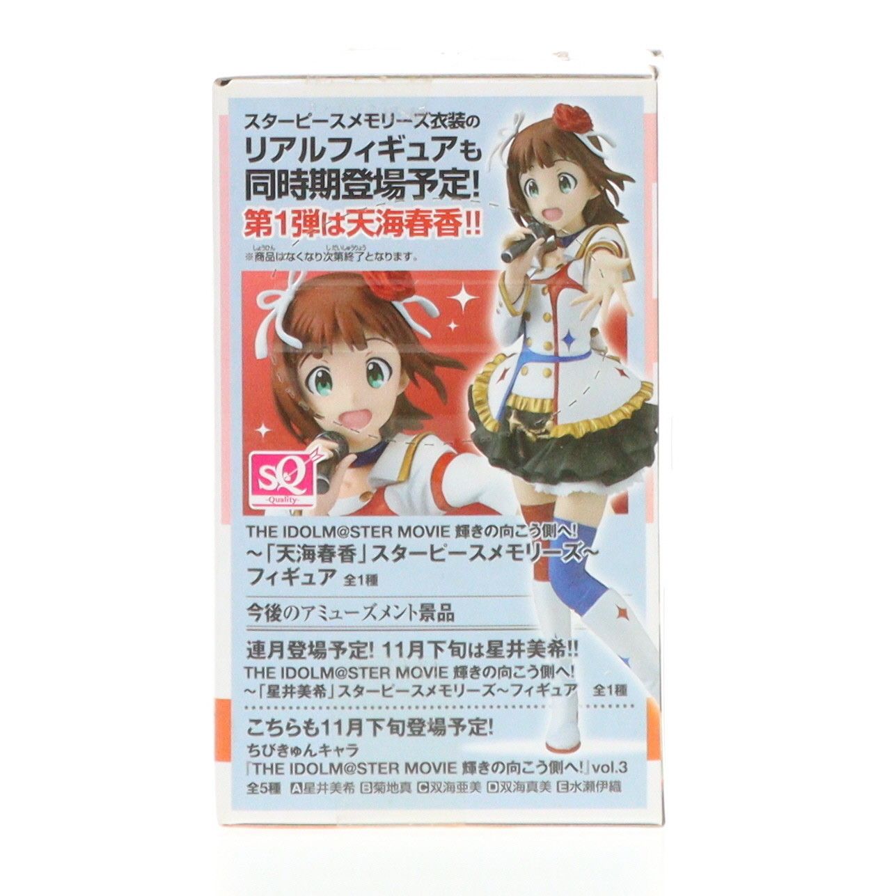 高槻やよい(たかつきやよい) ちびきゅんキャラ アイドルマスター MOVIE 