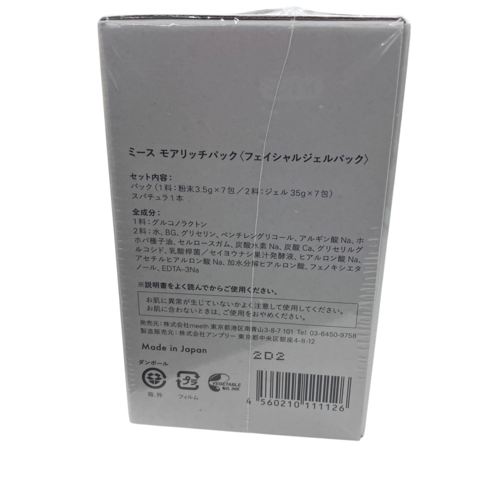 ミース モアリッチパック