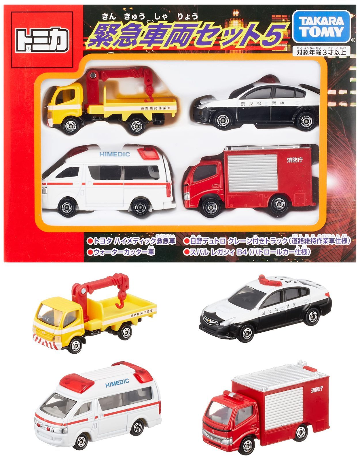 ドライアイ　トミカ 緊急車両セット まとめ売り　値下げ交渉大歓迎 トミカ 緊急車両セット5 (4台セット)トミカ トミカギフト : アイアイ