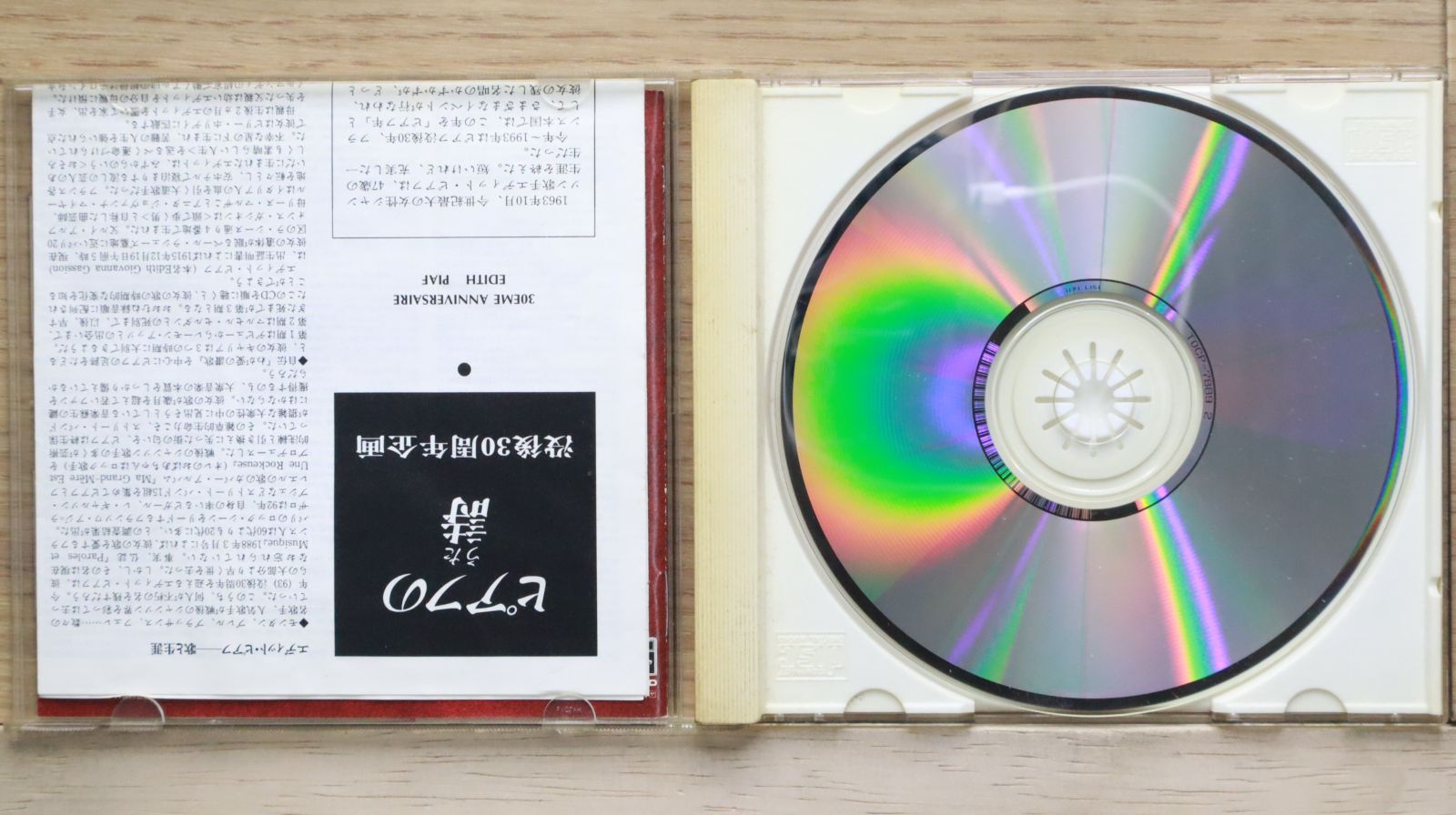 国内盤CD☆エディット・ピアフ/EDITH PIAF□ ピアフの詩(うた