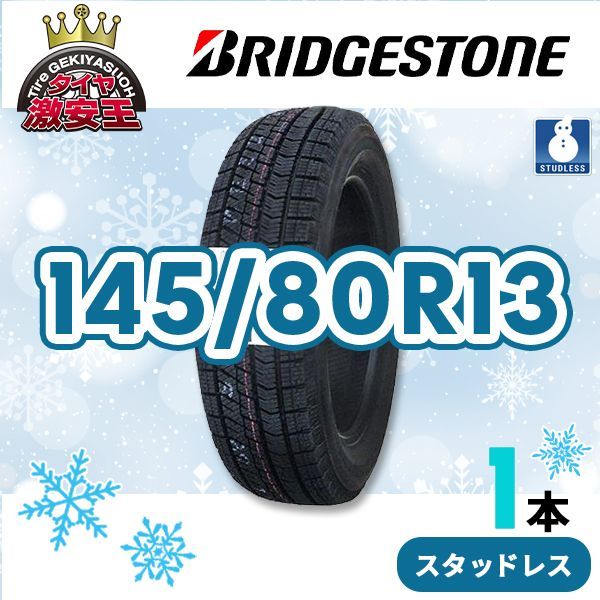 145/80R13 2023年製 新品スタッドレスタイヤ BRIDGESTONE BLIZZAK VRX2 送料無料 ブリヂストン ブリザック  145/80/13 スタッドレス【即購入可】 - メルカリ