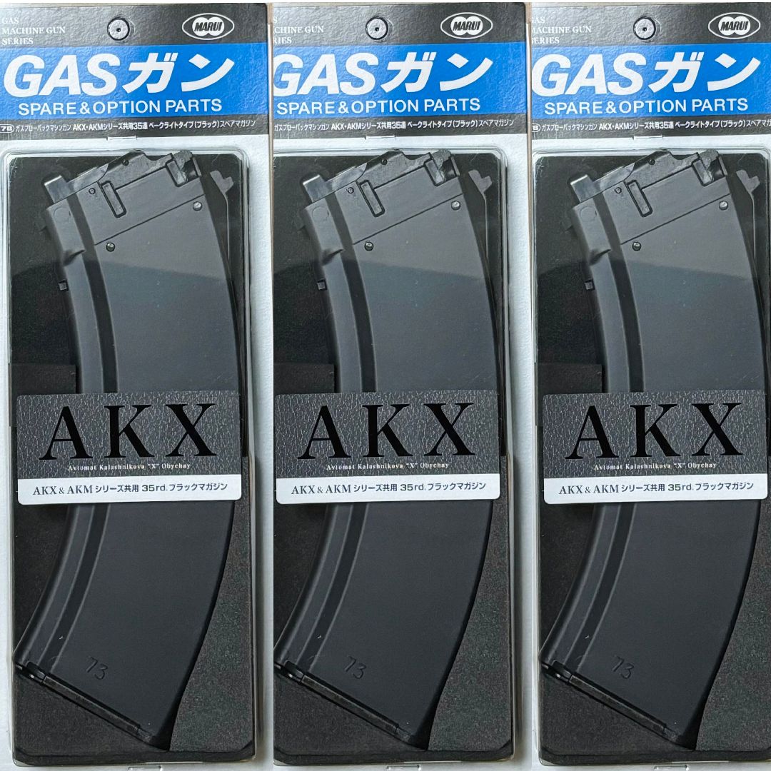 東京マルイ AKX | AKM スペアマガジン 3個セット