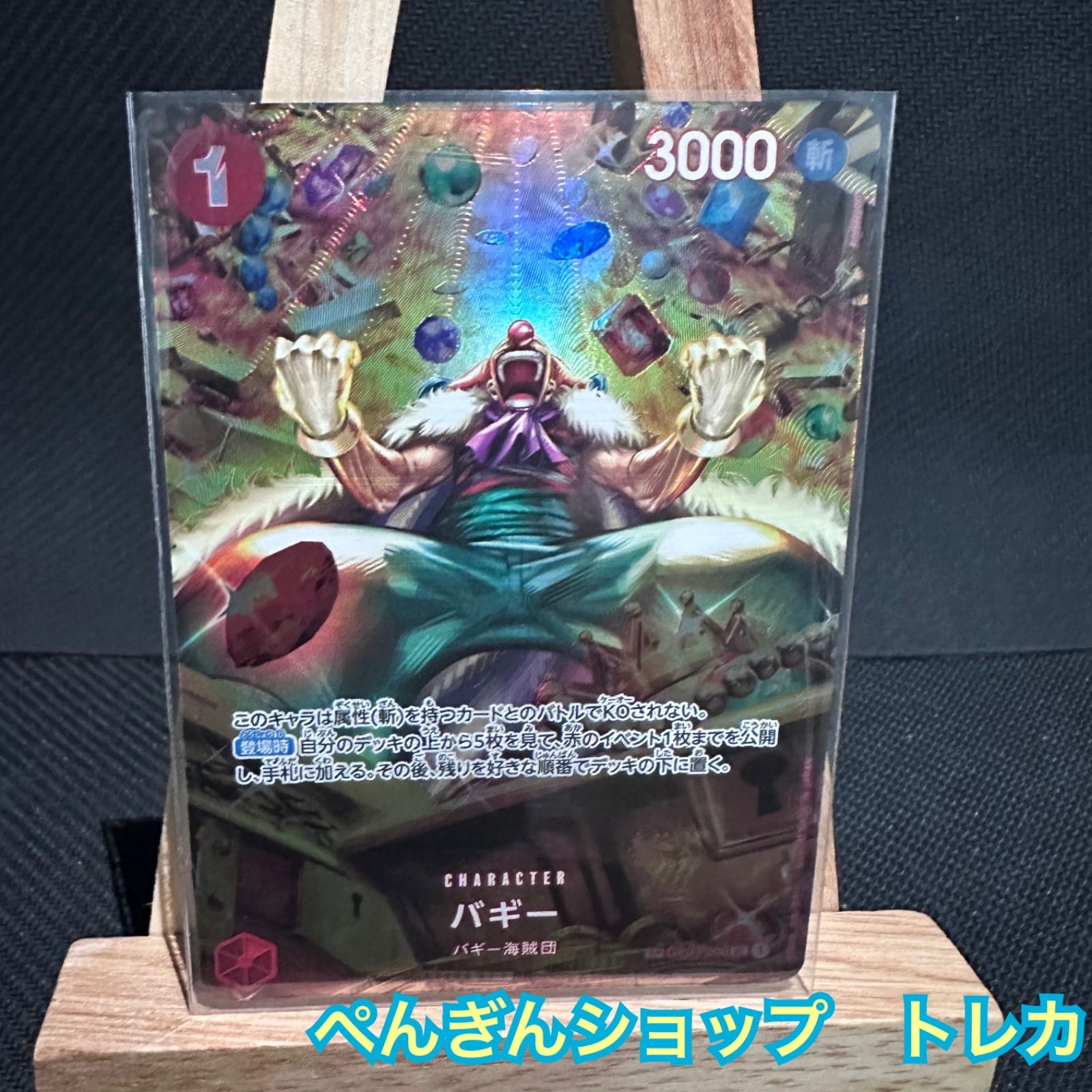 極美品 SP バギー UC パラレル 1コス 赤 2枚 双璧の覇者 ワンピースカードゲーム 双璧の覇者 赤 1コスト バギー SP