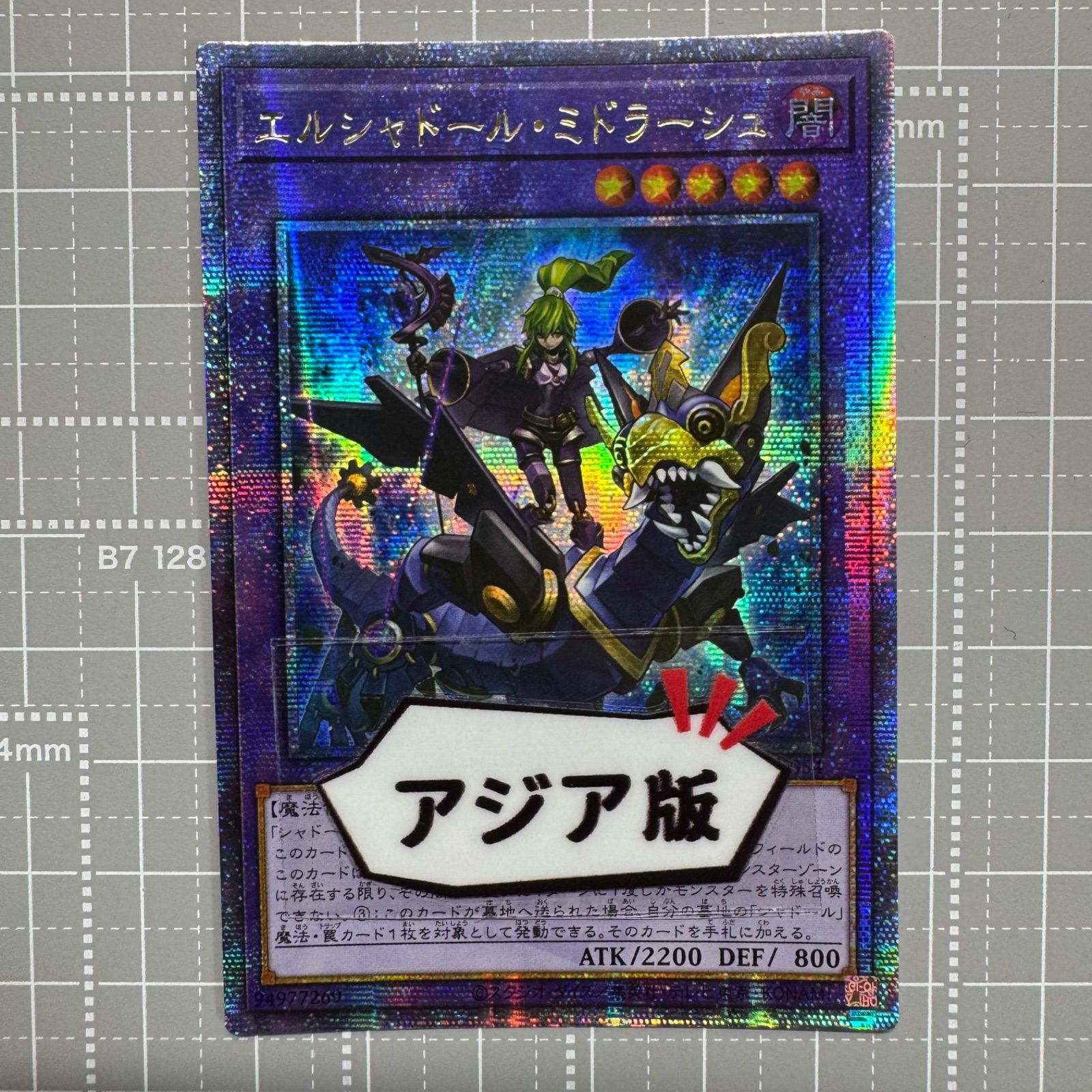 遊戯王 エルシャドール・ミドラーシュ 25th アジア版 AGOV-JP046
