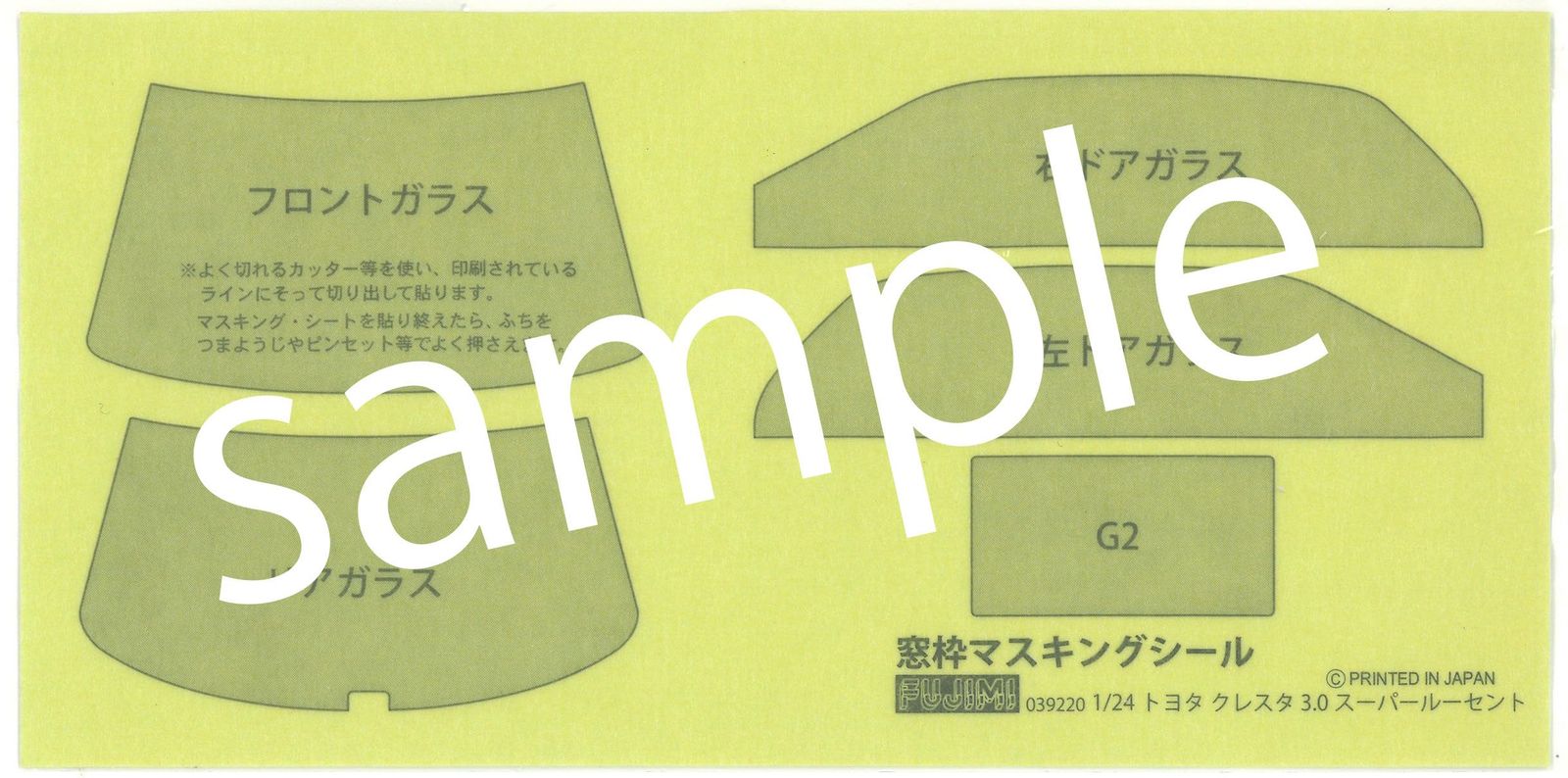 新品 フジミ模型 1/24 インチアップシリーズNo.120 トヨタ クレスタ 3.0 スーパールーセント ID-120