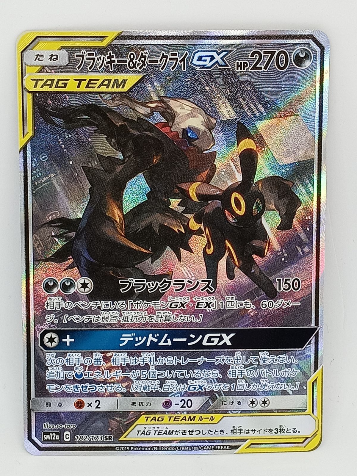 20,719円ポケモンカード ブラッキー\u0026ダークライgx sa sr psa10