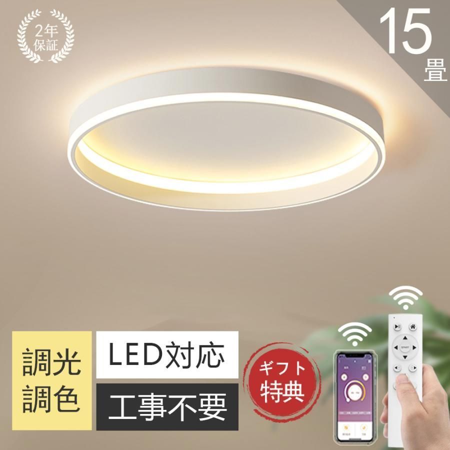 シーリングライト led 6畳 8畳 10畳 12畳 調光調色 リモコン付き おしゃれ led照明器具 天井照明 節電 省エネ 寝室 和室 洋室 リビング シンプル 取付簡単