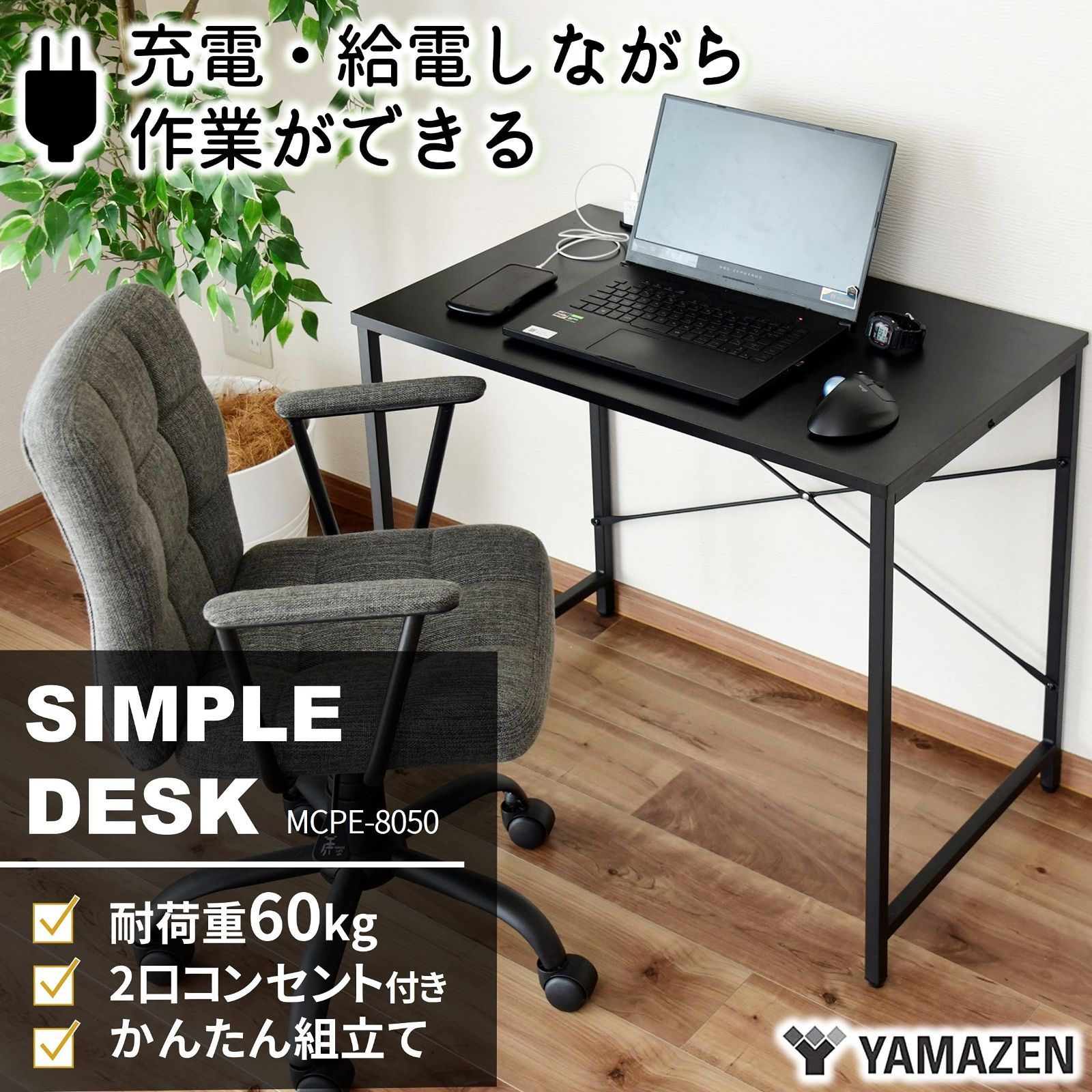 日本正規代理店品-[山善] デスク 幅120cm 2口コンセント 耐荷重60kg 傷 ...