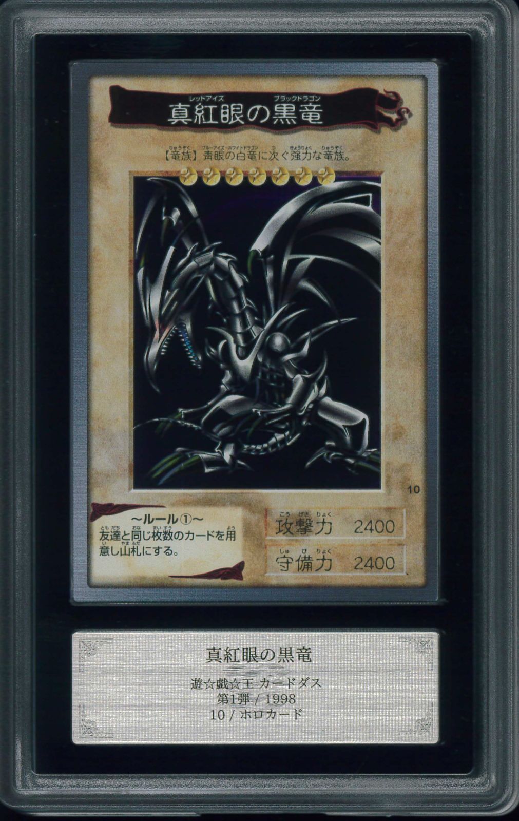 真紅眼の黒竜 DP18-JP000 遊戯王 真紅眼の黒竜 DP18-JP000 ホログラフィック Amazon.co.jp