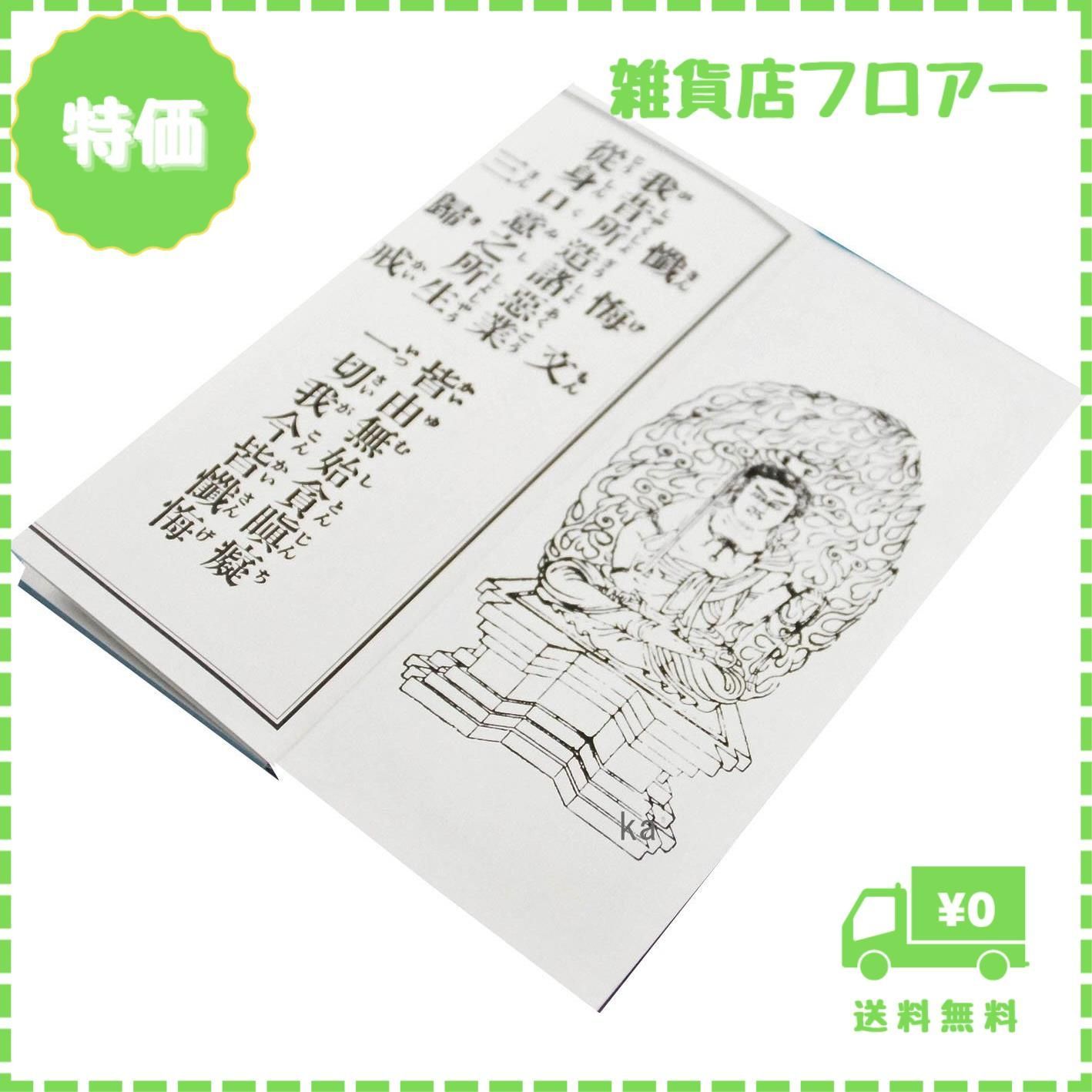 迅速発送】経本 不動尊秘密陀羅尼経 懺悔文 三帰戒 開経偈 聖無動尊大威怒王秘密陀羅尼経 佛説聖不動経 - メルカリ