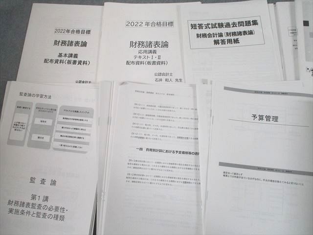 UE11-088 資格合格クレアール 公認会計士講座 テキスト/問題集/DVD大量フルセット 2023年合格目標 計25冊 DVD158枚付 ★  00L4D