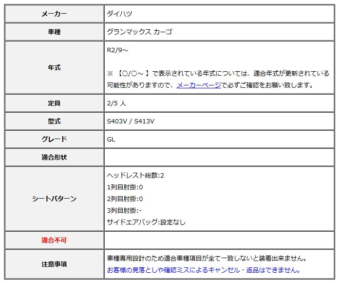 Clazzio クラッツィオ シートカバー DIA ダイヤ グランマックス カーゴ S403V | S413V R2|9～ ET-1282