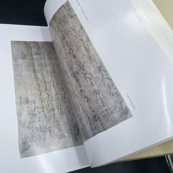 U153書道『名宝 古筆大手鑑』飯島春敬編著 東京堂出版 名寶 古筆大手鑑