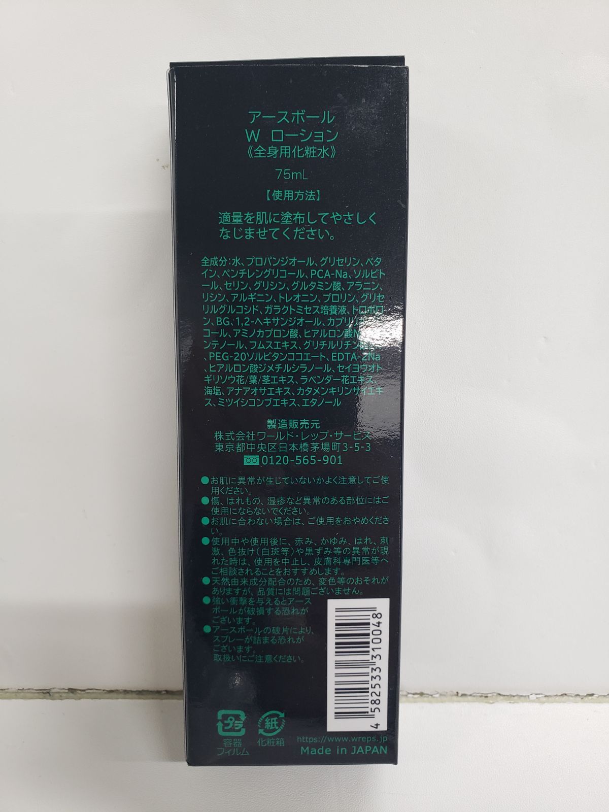 V391 K ワールド・レップ・サービス EARTH BALL W LOTION Green