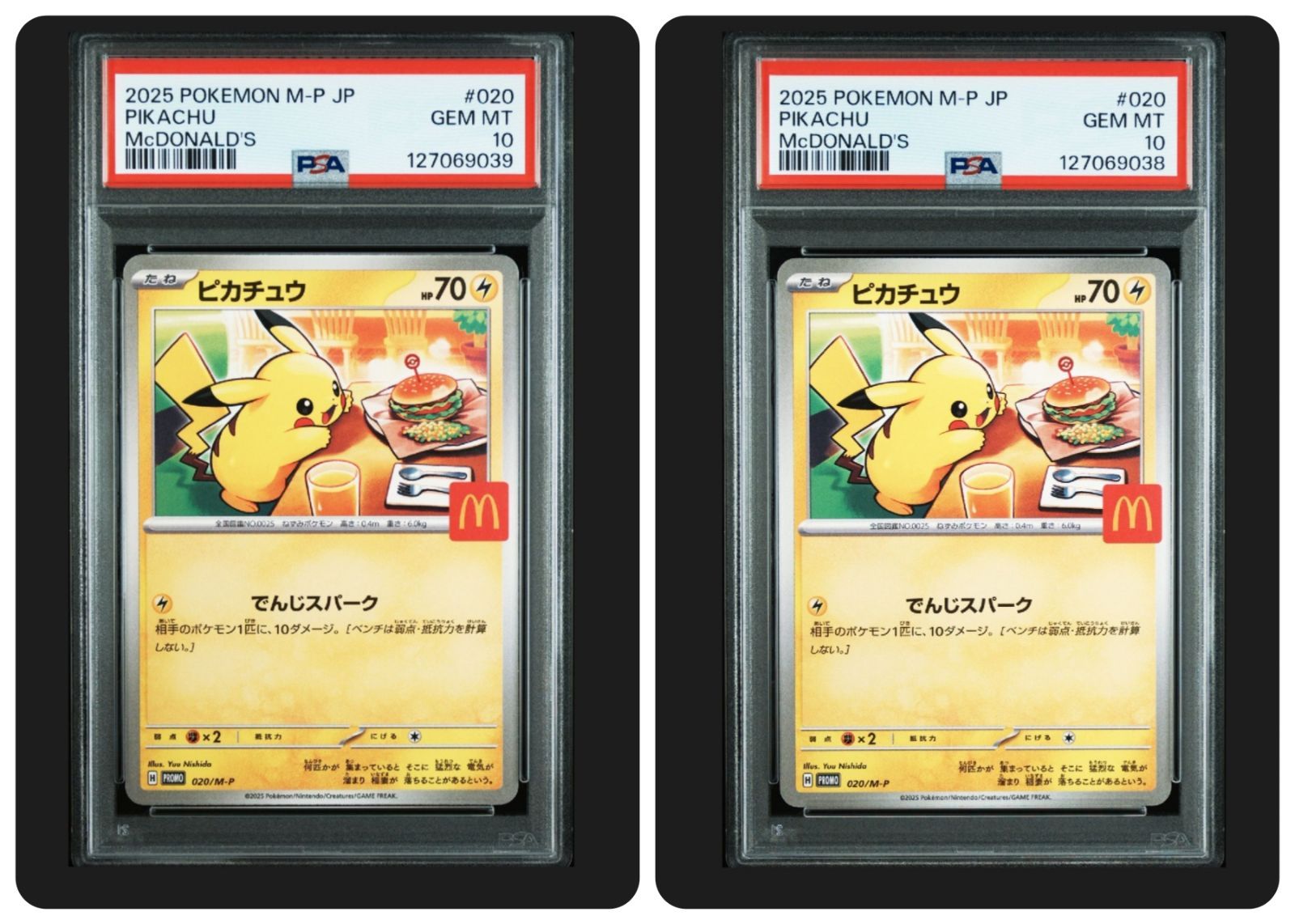 【PSA10】ポケモンカード　ピカチュウ　マクドナルド　プロモ9連番 ポケモンカードPSA10 ピカチュウ プロモ マクドナルド 連番