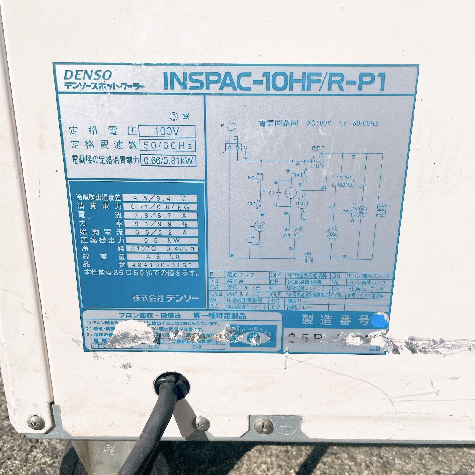 DENSO デンソー スポットクーラー INSPAC-10HF/R-P1 100V 2013年製 - メルカリ