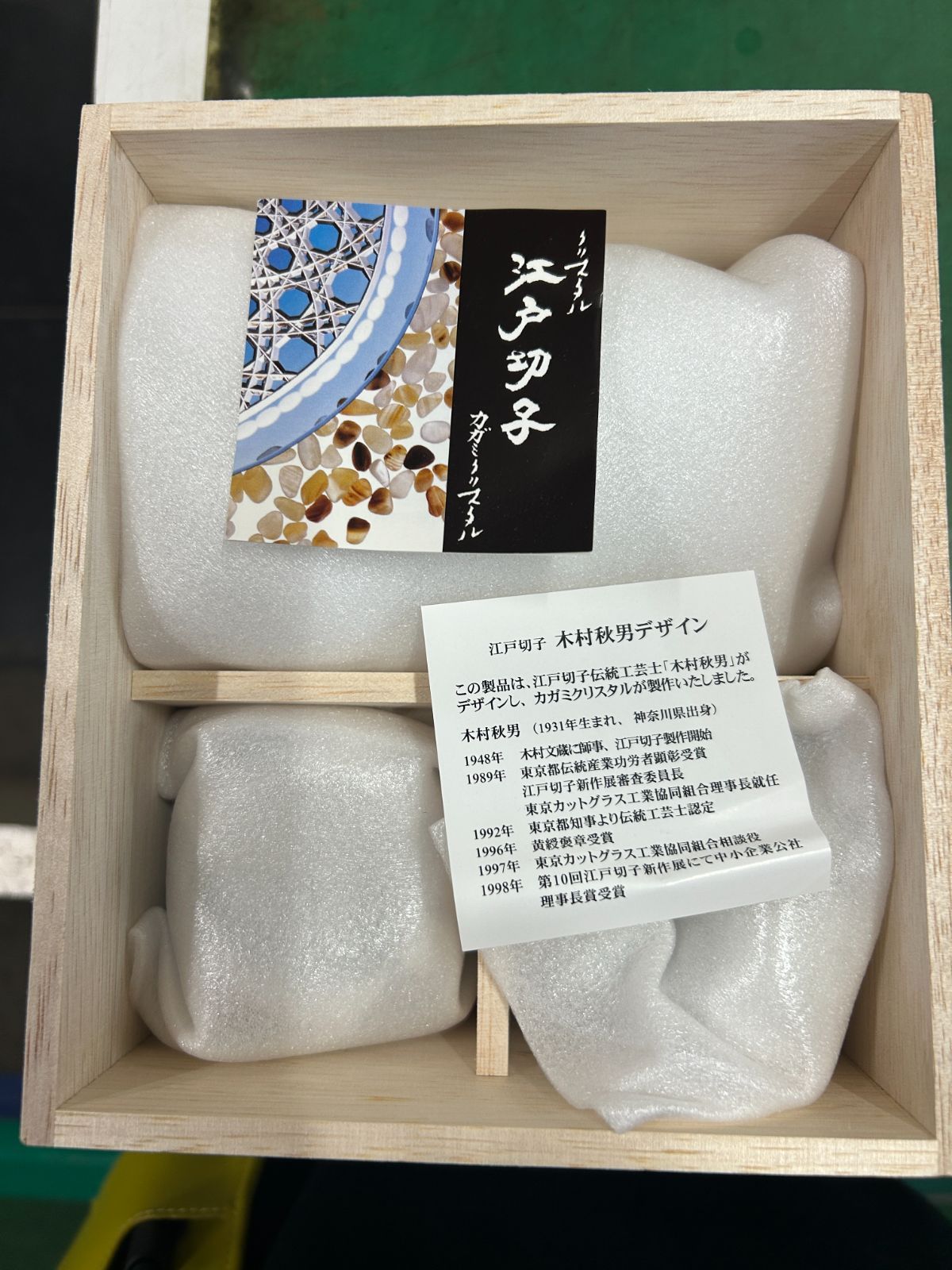カガミクリスタル 江戸切子 半酒器揃 伝統工芸士 木村秋男作 カガミクリスタル 江戸切子 半酒器揃 伝統工芸士 木村秋男作