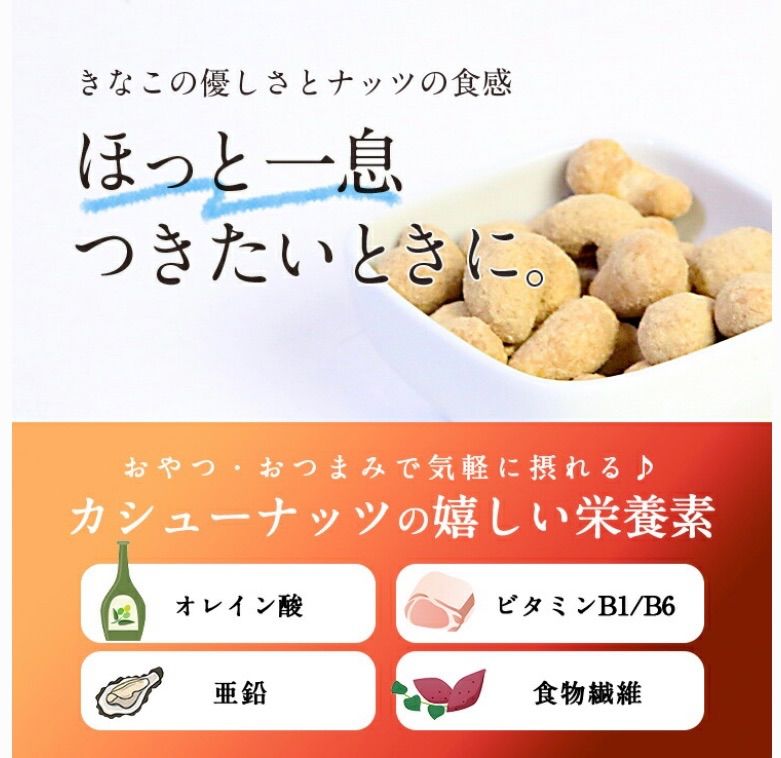 メルカリShops - 【全国送料無料】きなこカシューナッツ (47g×3袋) 豆菓子