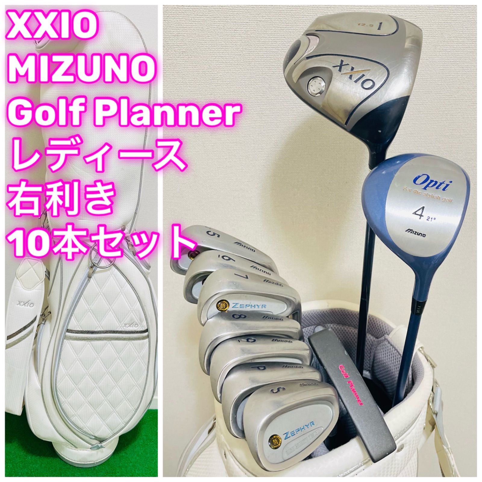 9068 XXIO MIZUNO レディース 右利き ゴルフクラブ10本セット 女性用 ゼクシオ ミズノ Golf Planner キャディバッグ 送料無料 匿名配送