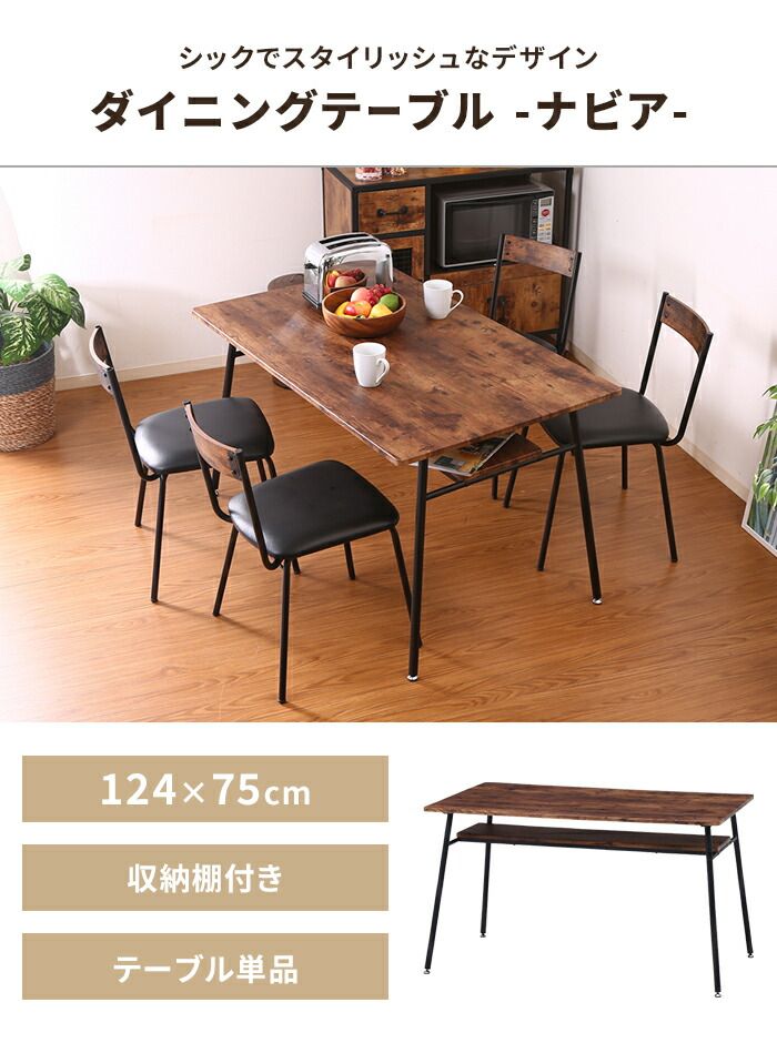 テーブル ダイニングテーブル 長方形 124×75cm 4人掛け 収納棚付き センターテーブル カフエテーブル 食卓 コンパクト