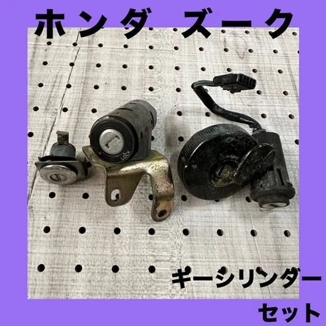 ホンダ HONDA☆ズーク ZOOK☆メイン キー シリンダー☆ハンドル ロック 