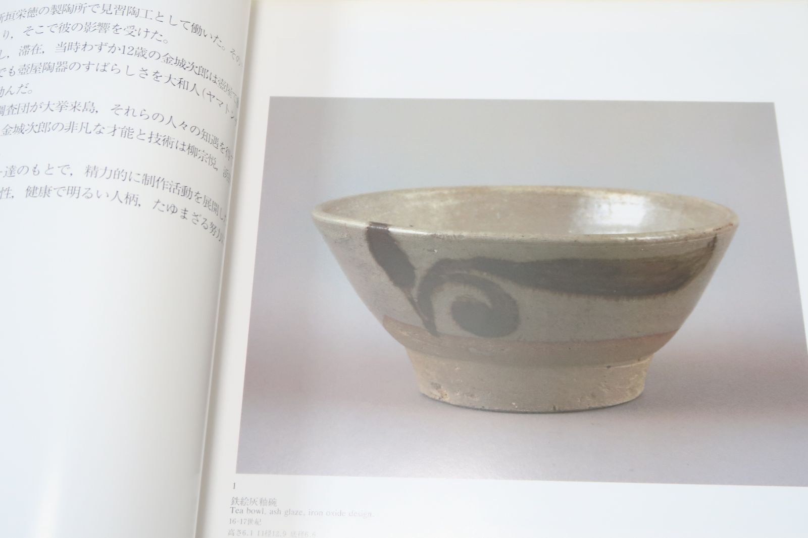 琉球陶器の最高峰・人間国宝・金城次郎のわざ/金城氏の喜寿を