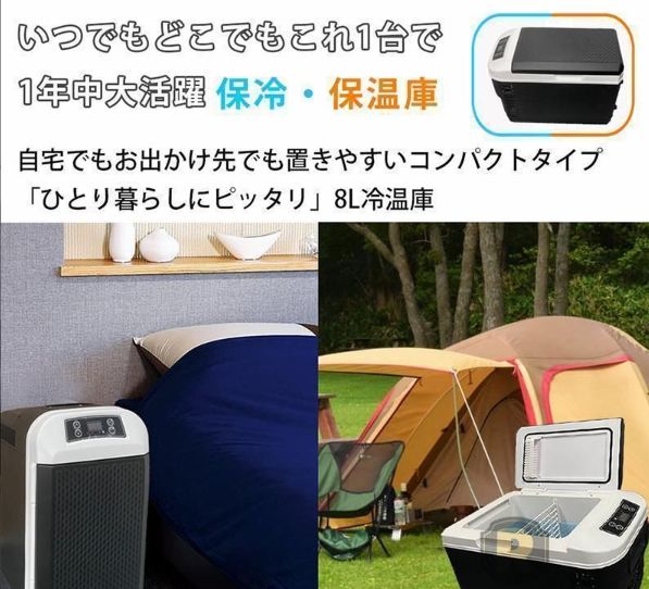 車載 冷温庫 温冷庫 冷蔵庫 小型 小型冷蔵庫 保冷庫 保温庫 ポータブル冷蔵庫 8L 電子保冷保温ボックス ポータブル アウトドア 家庭用 車載