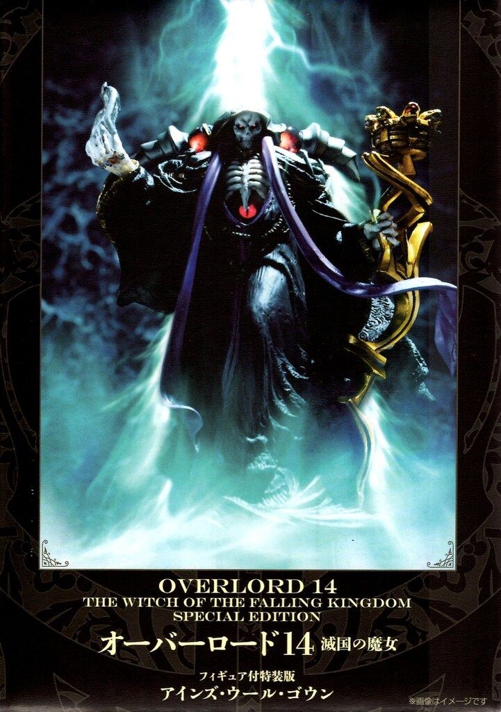オーバーロード14巻特装版フィギュアのみ OVERLORD 14 アインズ