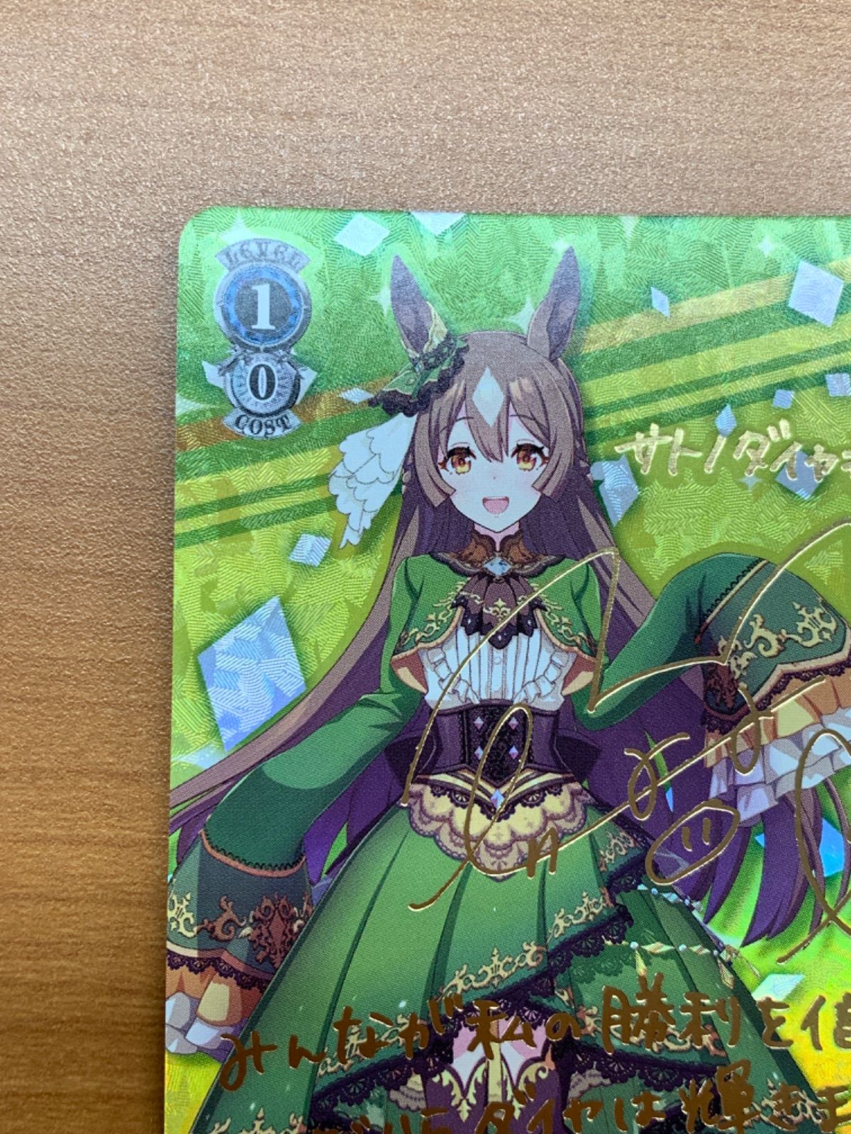 ウマ娘 サトノダイヤモンド ヴァイスシュヴァルツ サインカード