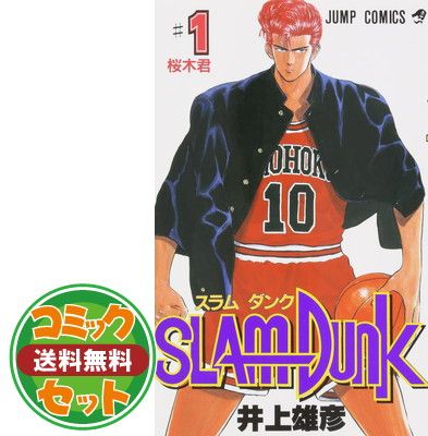 最も安い 【セット】SLAM DUNK 全31巻・全巻セット 井上 雄彦