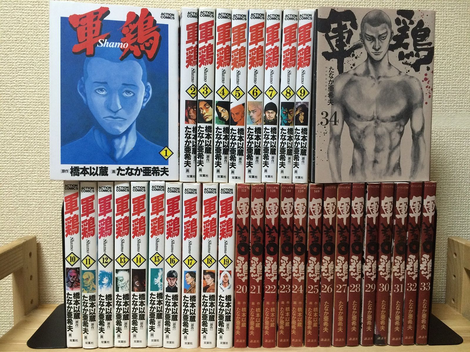 軍鶏 コミック 全34巻完結セット (イブニングKC) 【公式通販】