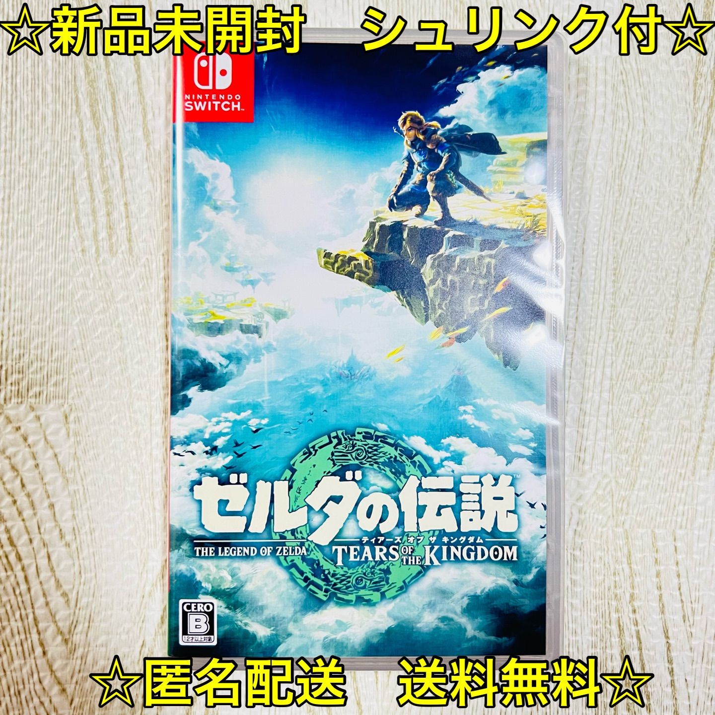 ⭐️新品未開封 送料無料⭐️ゼルダの伝説 ティアーズオブザキングダム ⭐️新品未開封 送料無料⭐️ゼルダの伝説 ティアーズオブザキングダム