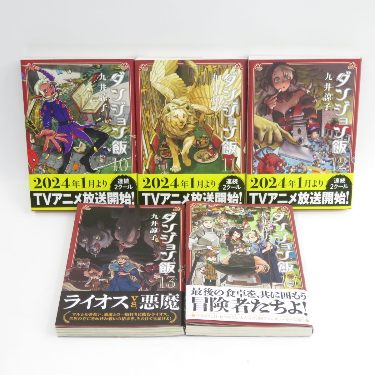 ダンジョン飯 1～14巻 全巻セット/コミック/九井涼子 ※中古