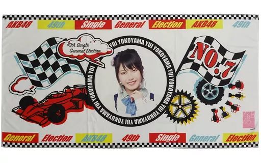 【中古】タオル・手ぬぐい(女性) 横山由依/7位 推しBIGタオル 「AKB48 49thシングル選抜総選挙～まずは戦おう!話はそれからだ～」 AKB48グループショップ限定