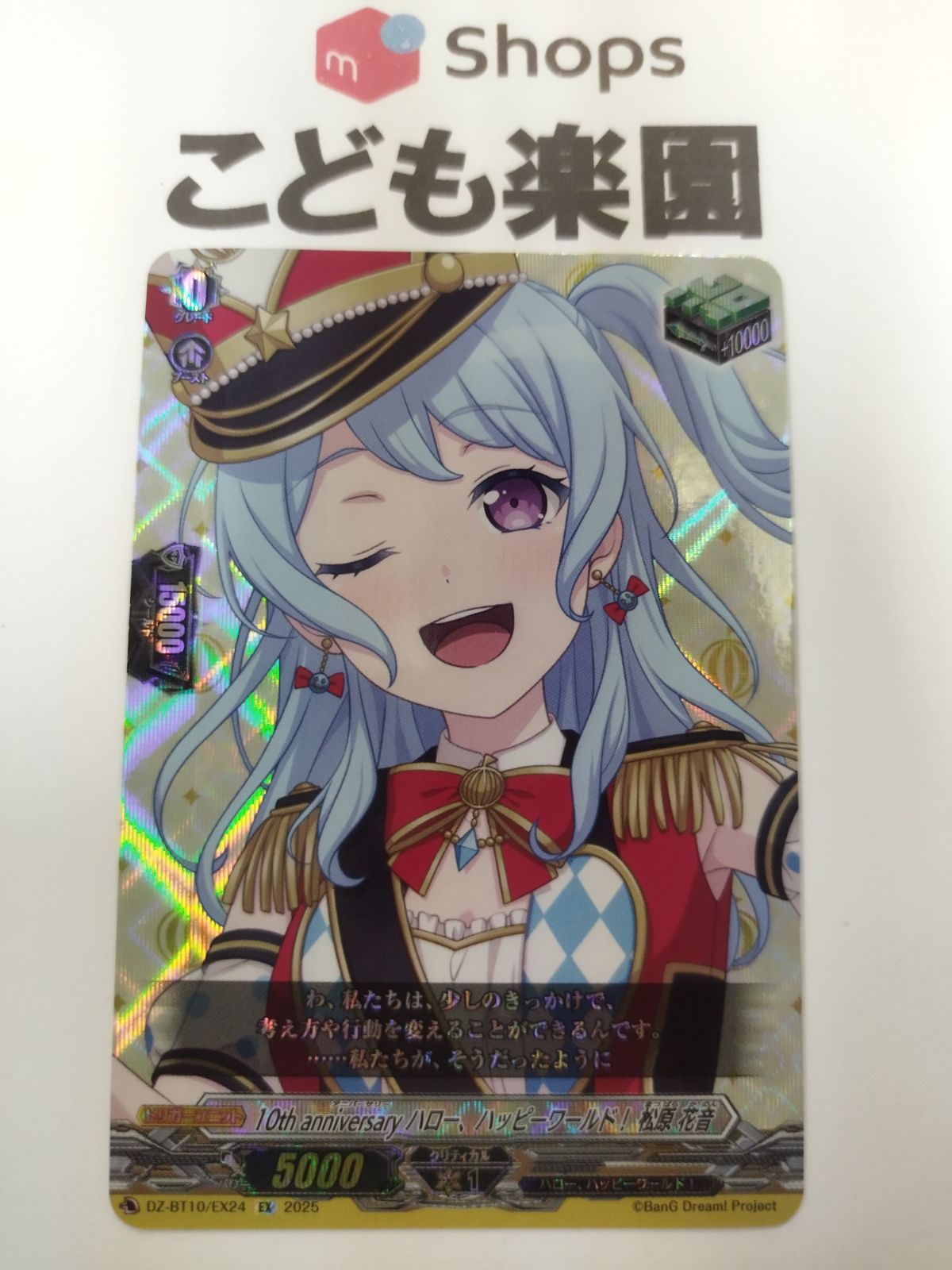 ヴァンガード 10th anniversary ハロー、ハッピーワールド