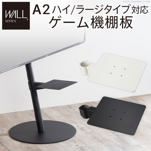 WALLインテリアテレビスタンドA2ハイ