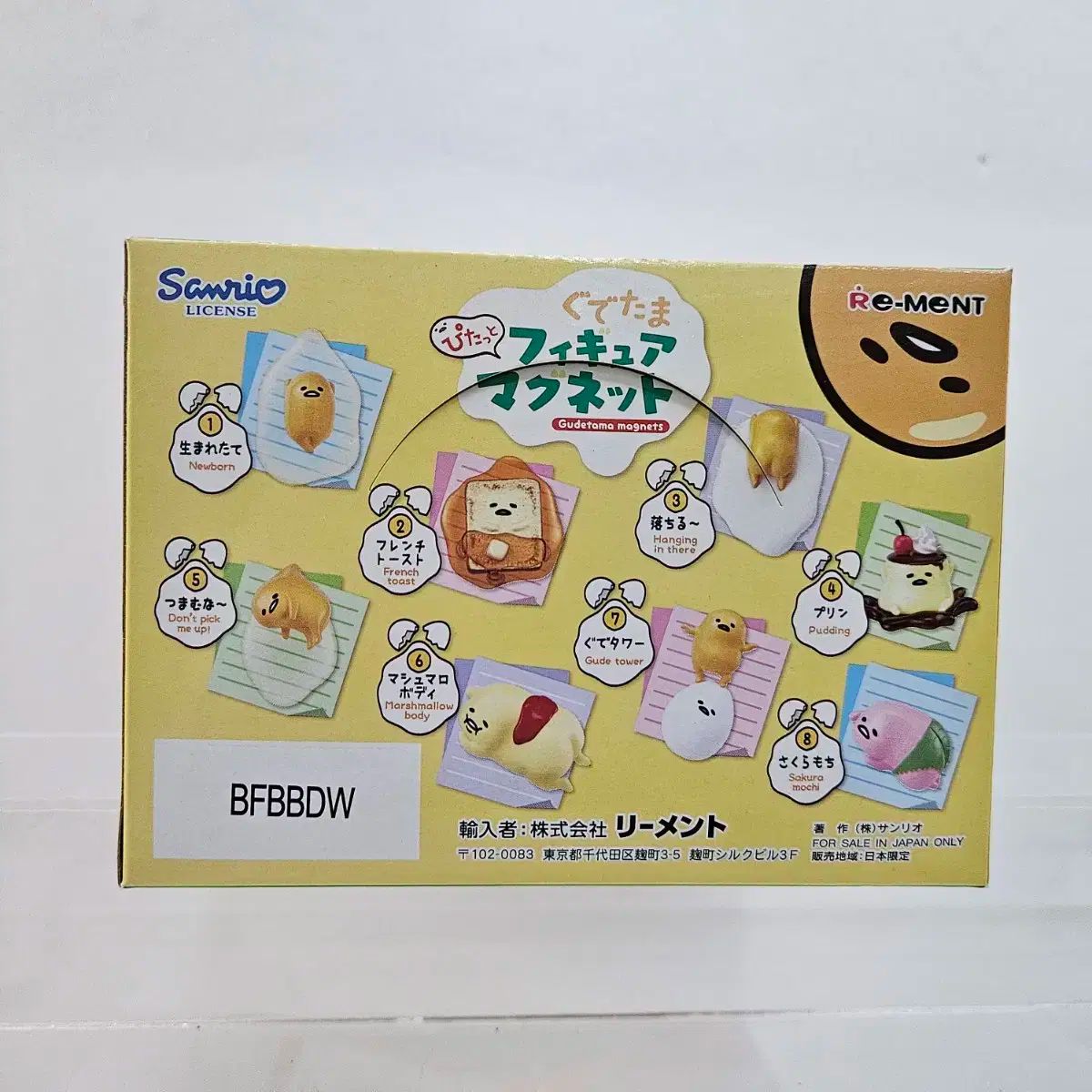 リーメント ぐでたま フィギュア マグネット 未開封 8 種 フルセット