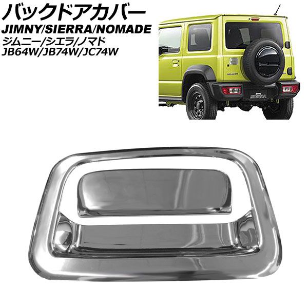 ジムニーノマド JC74 マットブラック ドアハンドルパネル 外装パーツ カバー ジムニーノマド用 JC74 マットブラック ドアハンドルパネルカバー 5点