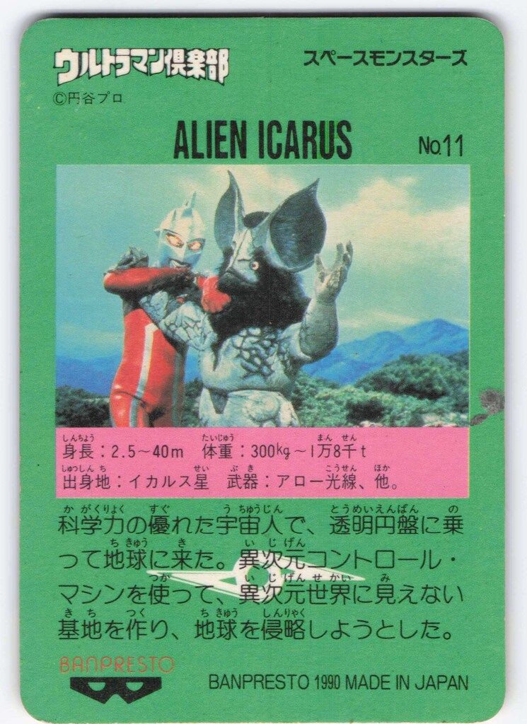 ウルトラマン倶楽部 大進撃 ウルトラマン倶楽部大進撃 第7弾 バンプレカード 11枚 - メルカリ